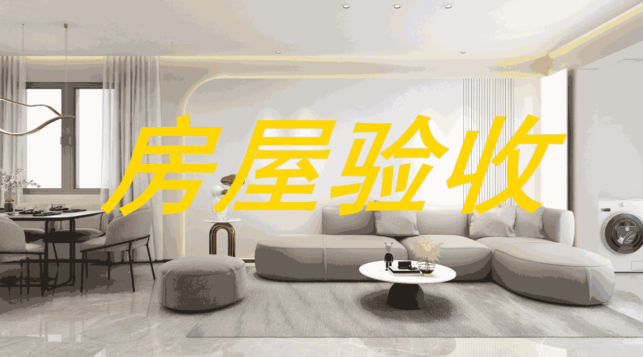 驗(yàn)房前期要哪些資料?新房驗(yàn)房前期要做什么準(zhǔn)備?