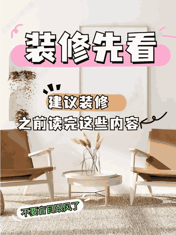 裝修費用包括哪些？巧做裝修預(yù)算，教你省錢裝修
